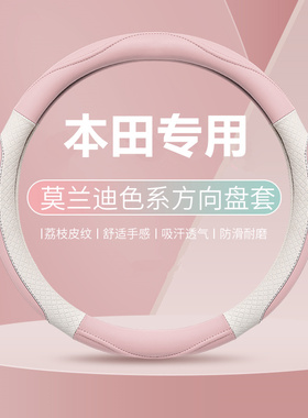 莫兰迪色方向盘套四季通用11代思域CRV雅阁XRV型格飞度粉色女把套