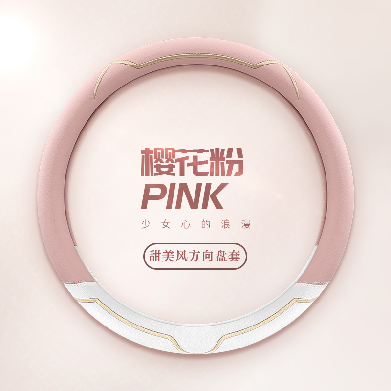 四季通用方向盘套甜美风卡通款