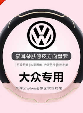 2024款大众方向盘套id3朗逸polo速腾迈腾id4凌渡女四季通用皮把套