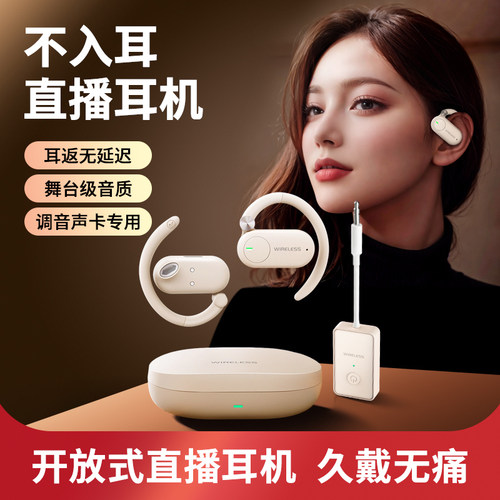 得科正品真无线声卡直播监听耳机