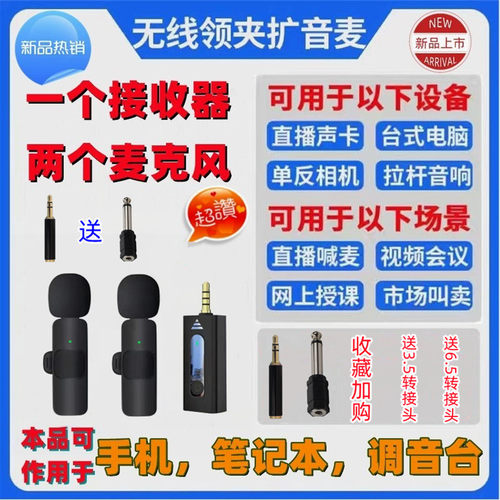 领夹式无线麦克风直播视频拍摄