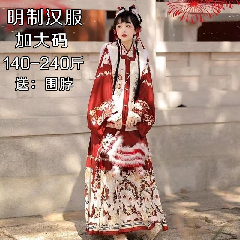 冬季加绒大码汉服女明制胖mm240斤方领刺绣比甲马面套装拜年福兔