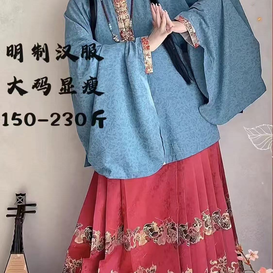 大码汉服女胖mm200斤印花明制立领短衫琵琶袖马面裙秋冬款套装