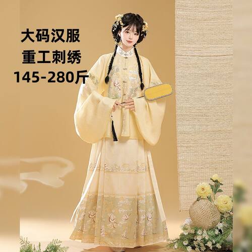 大码汉服女200斤胖mm明制汉服女立领刺绣补服琵琶袖马面裙秋冬款