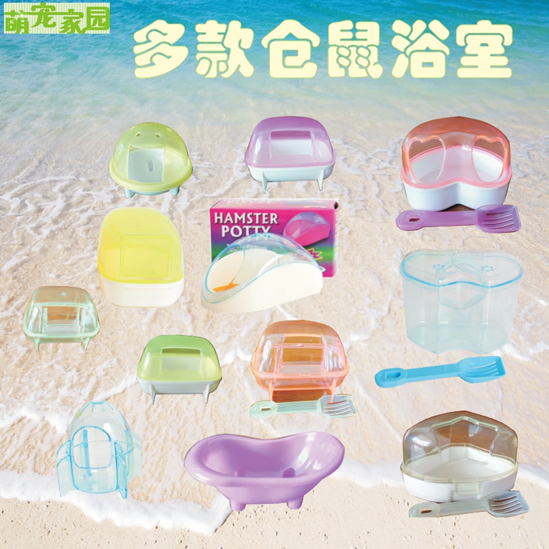 小宠物仓鼠金丝熊浴室外接超大浴沙房桑拿房洗澡室浴缸清洁用厕所