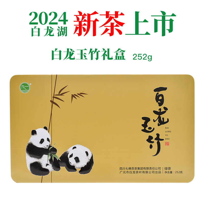 四川广元七佛贡茶青川茶叶绿茶2024新茶明前茶高山春茶礼盒装252g