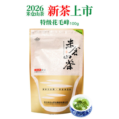 四川米仓山花毛峰浓香型茉莉花茶