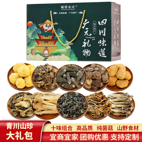 蜀曌农庄青川山珍菌菇礼盒大礼包