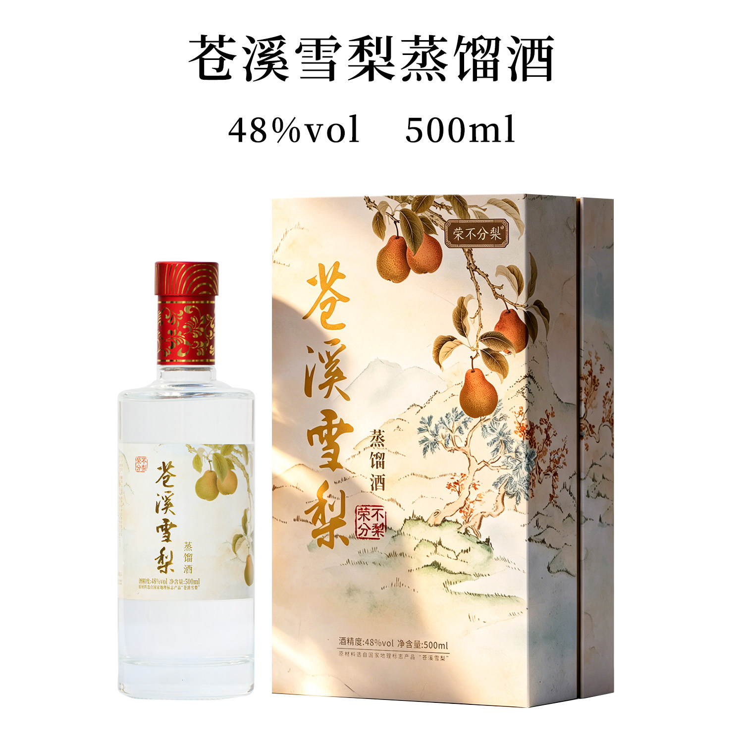荣不分梨苍溪雪梨蒸馏酒果香型48度500ml瓶装白酒鲜梨发酵礼盒装