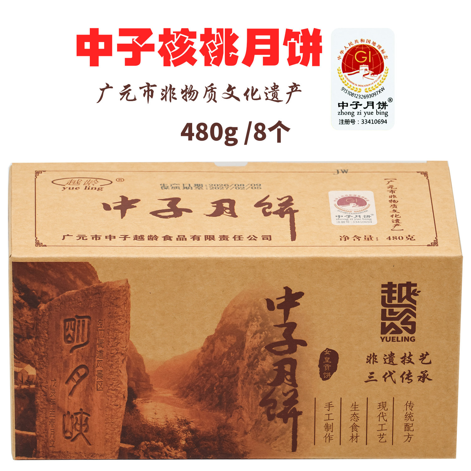 中子月饼广元越龄脆皮核桃月饼酥皮传统非遗手工中秋月饼礼品送礼