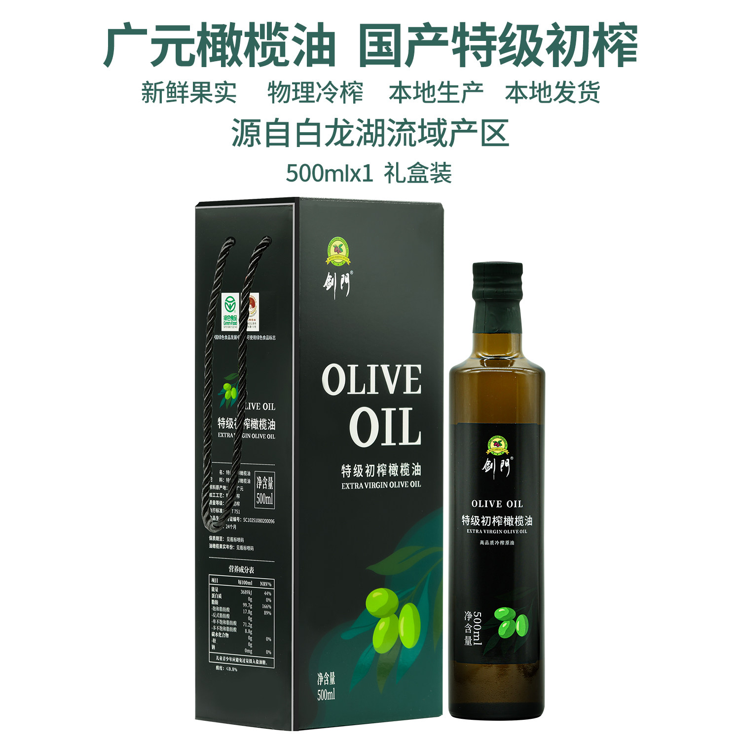广元橄榄油特级初榨国产橄榄油礼盒装500ml食用油烹饪健身营养餐