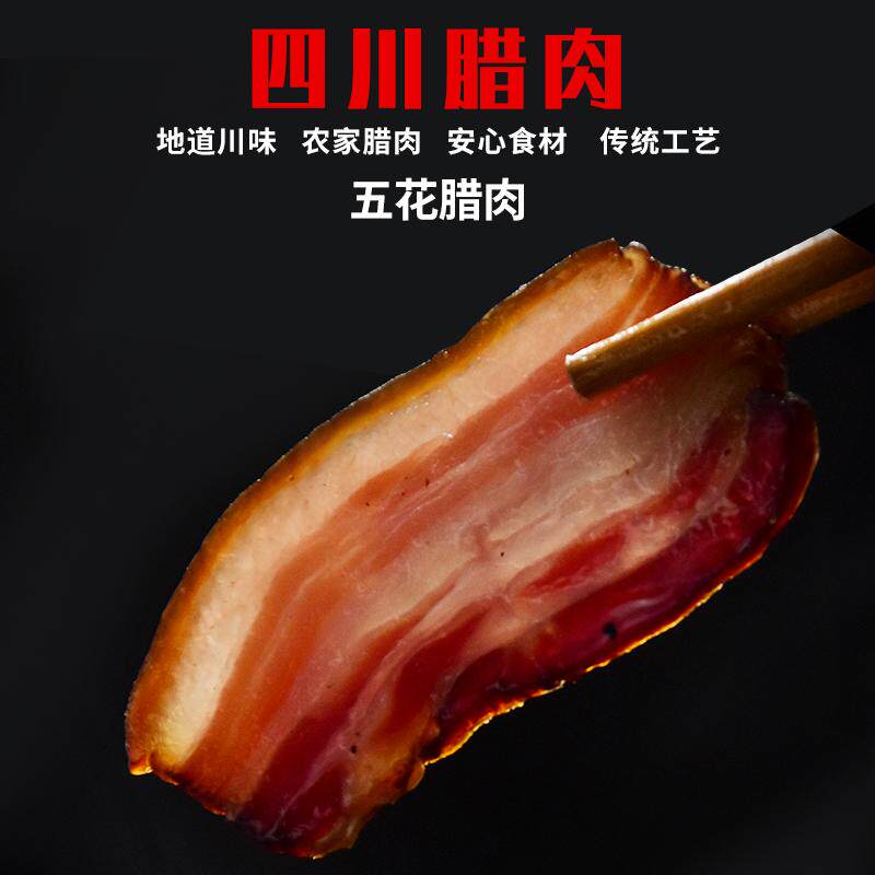 蜀曌农庄五花腊肉正宗四川腊肉广元土特产青川腊肉农家川味年货