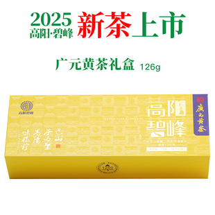 广元黄茶旺苍高阳碧峰茶叶2025新茶明前春茶豆香型高档礼盒装126g