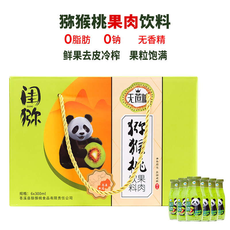 闺猕无蔗糖猕猴桃果肉果汁礼盒装