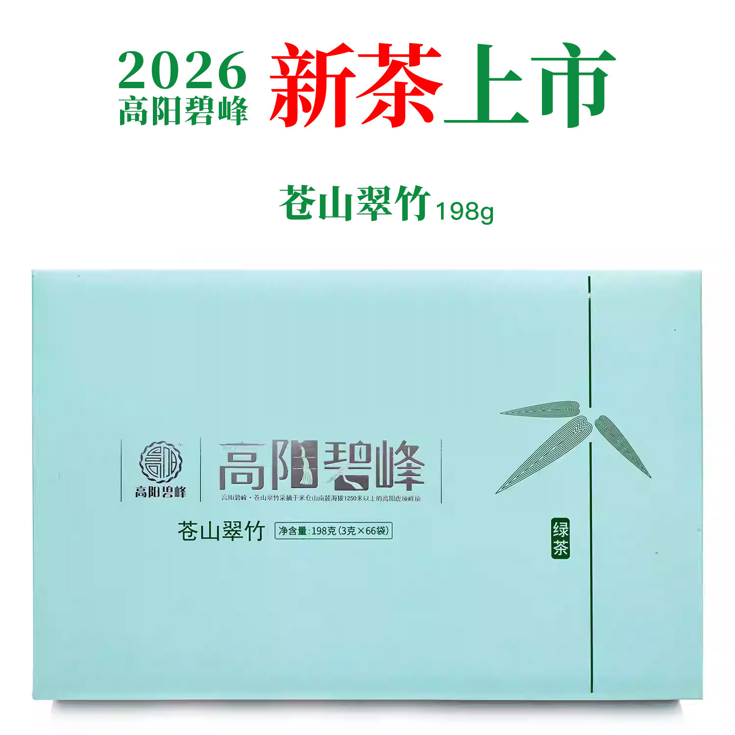 高阳扁茶绿茶2026新茶明前龙井茶图片
