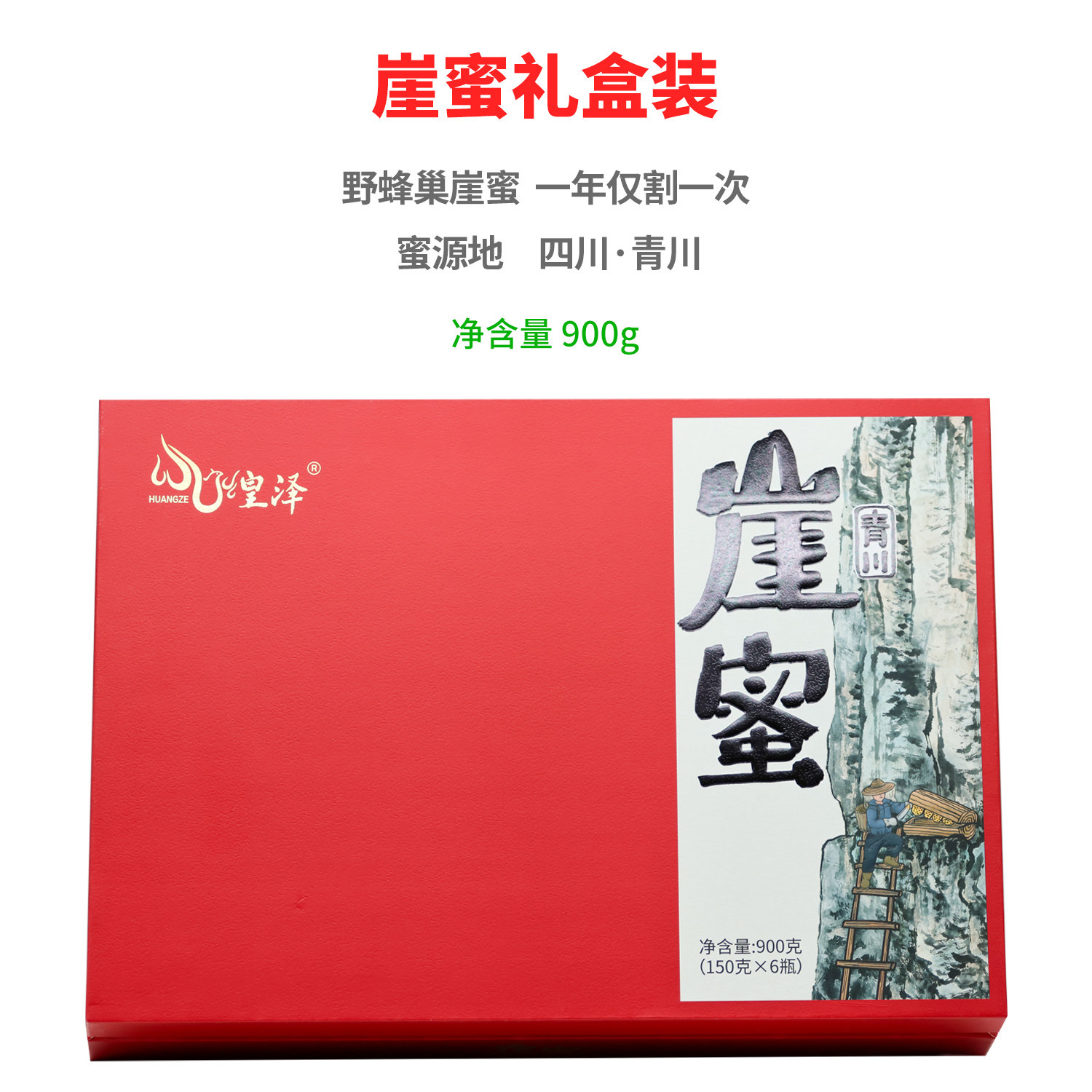 四川广元青川土蜂蜜纯正天然无添加百花蜜成熟结晶崖蜜礼盒装900g