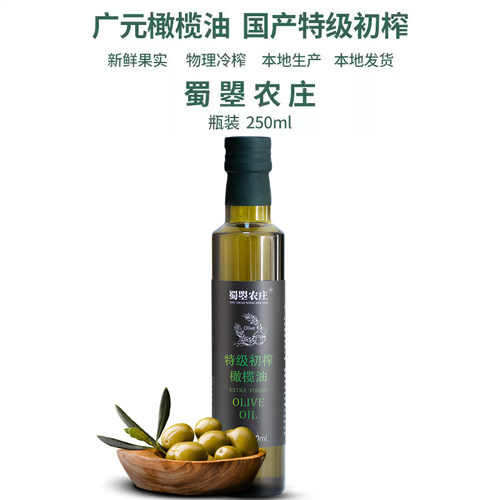 蜀曌农庄广元橄榄油特级初榨国产