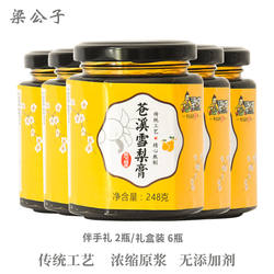 四川广元梁公子苍溪雪梨膏浓缩果浆无添加剂鲜食饮品礼盒装伴手礼