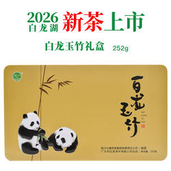 四川广元青川茶叶白龙玉竹新茶2026绿茶高山春茶七佛贡茶礼盒252g