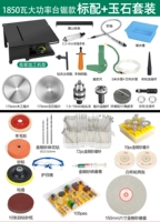 1850 Вт -модели -стандартные+нефтяные набор с таблицей (отправить 50 аксессуаров юаня)