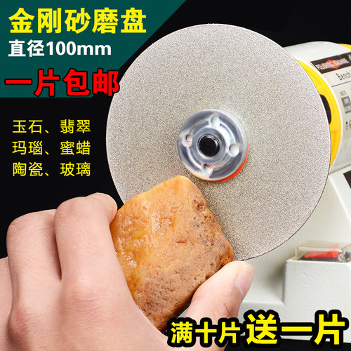 翡翠玛瑙金刚砂100mm4磨片