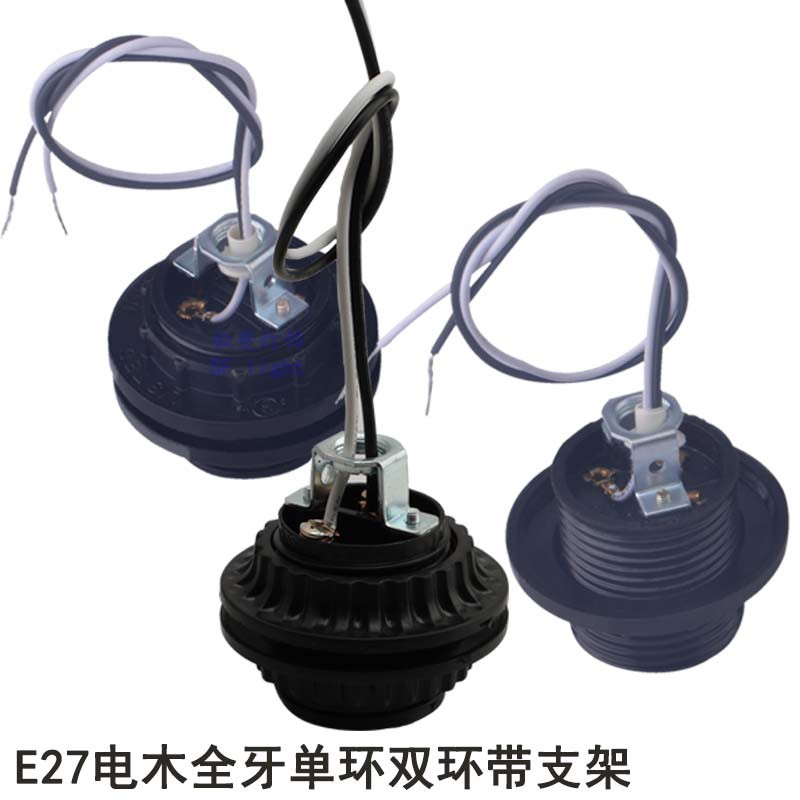 E27E14全牙台灯吊灯灯头