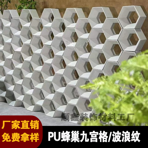 pu波浪纹构件网红九宫格空心砖蜂巢隔断背景镂空艺术立体装饰墙面