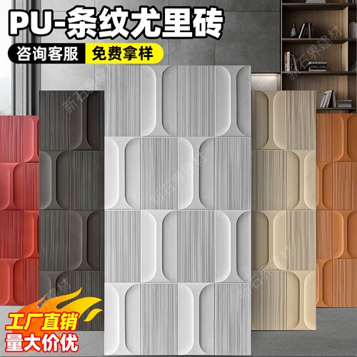 pu条纹尤里砖肌理板波浪板3D立体板PU几何板网红背景墙外墙装饰板