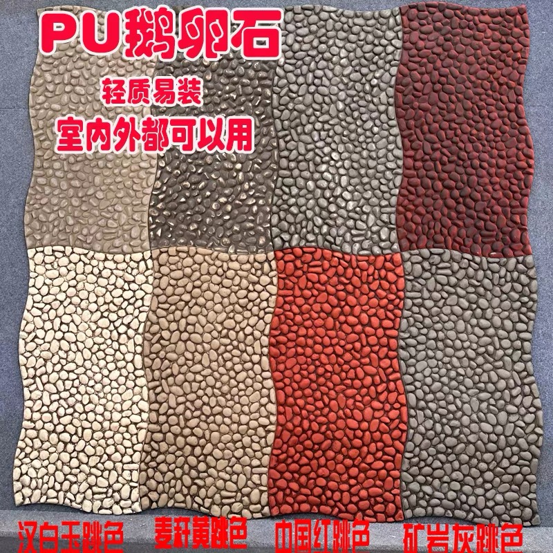 pu鹅卵石仿真石皮文化石背景墙饰板外墙仿石砖护墙板流水瀑布装饰