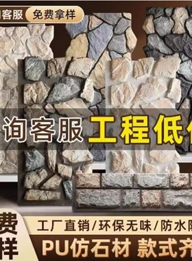 pu文化石堡垒石乱形仿真石材别墅外墙石皮轻质蘑菇石鹅卵石背景墙