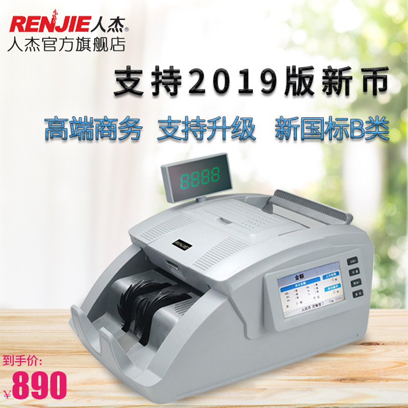 【全新国标 高端商务】人杰820(B)点钞机验钞机银行专用智能语音办公数钱商用2019新版人民币鉴别仪A类主板