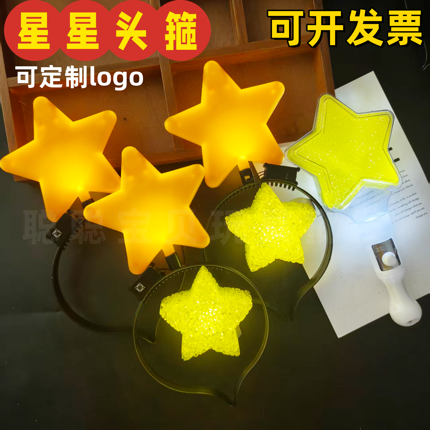 五角星发光头箍毕业季荧光棒黄色星星头饰成人儿童表演应援道具