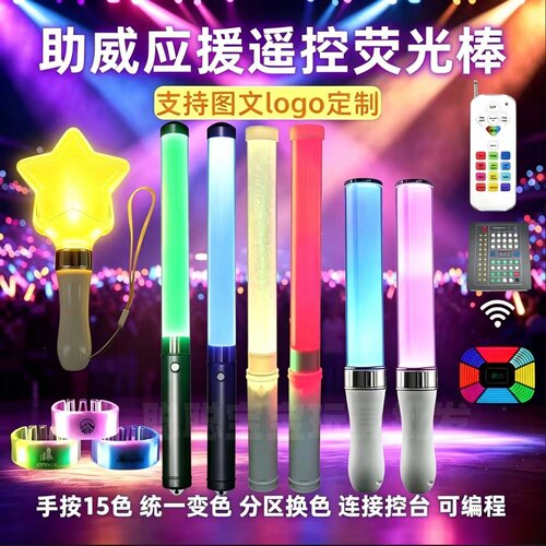 演唱会15色场控变色应援棒