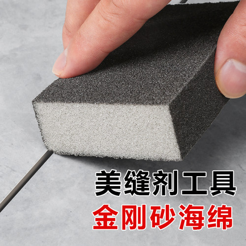 美缝工具海绵砂去黑边美缝剂