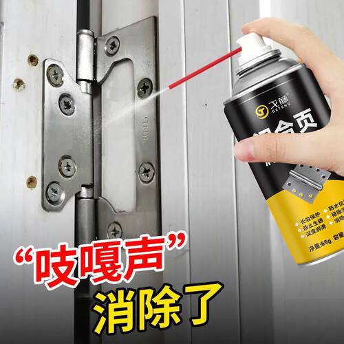 防门响润滑油门轴合页家用剂防盗门锁专用门窗缝折页异响消除机械