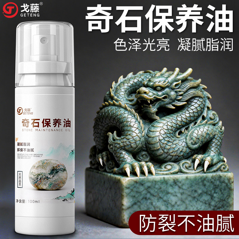 奇石玉石保养油翡翠石头养护专用上光石雕摆件抛光上色包浆防裂油图片