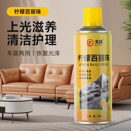 柠檬百丽珠家具用护理喷蜡清洁剂皮革表板蜡汽车仪表盘蜡车蜡香型