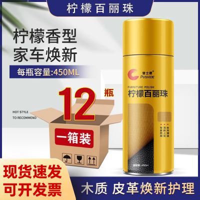 普士德12瓶装柠檬百丽珠护理蜡