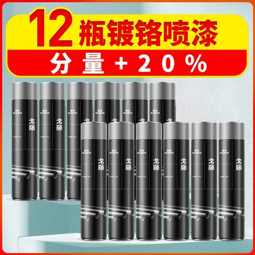 瓶装戈藤不锈钢镀烙银色自喷漆