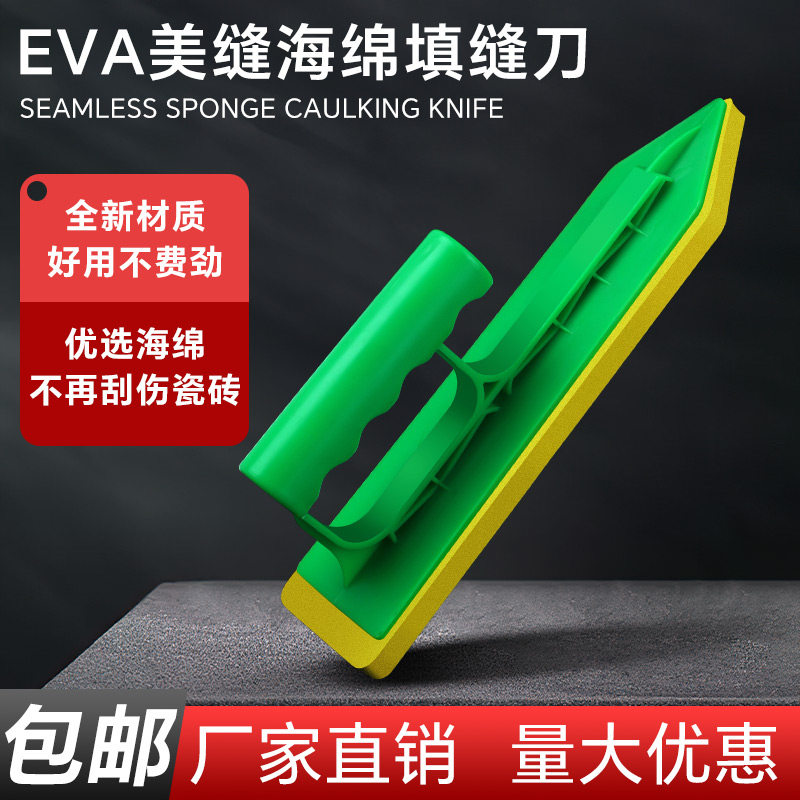 海绵推镘刀瓷砖缝隙填缝美缝工具塑料抹子抹泥刀橡胶硅藻泥填缝刀