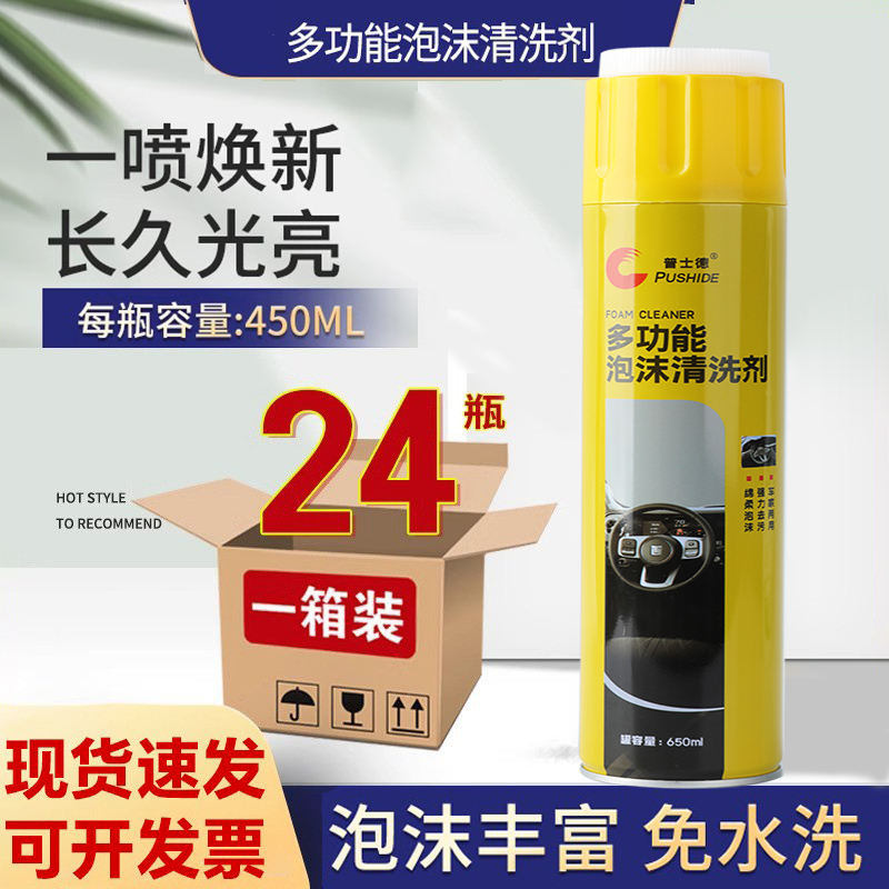 万能内饰顶棚真皮革座椅清洗剂