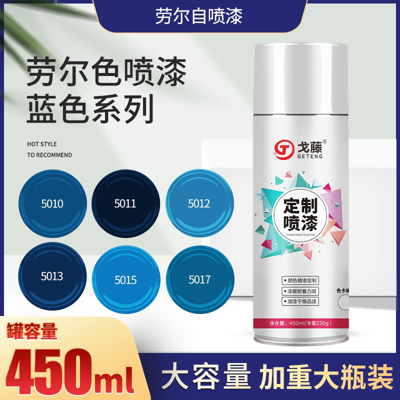 劳尔哑光龙胆喷漆自动蓝色