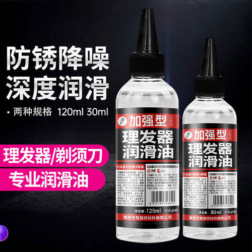 理发器润滑油电推子专用油