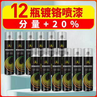 24瓶装 戈藤镀铬自喷漆不锈钢色镀烙电镀漆银色汽车镀络喷漆