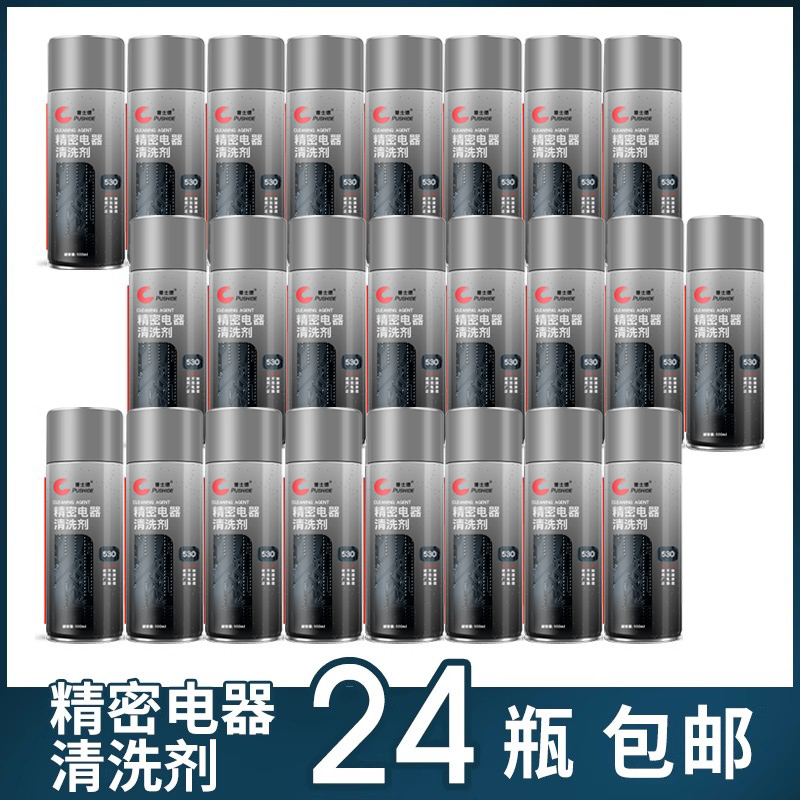 24瓶530清洁剂手机电脑屏幕