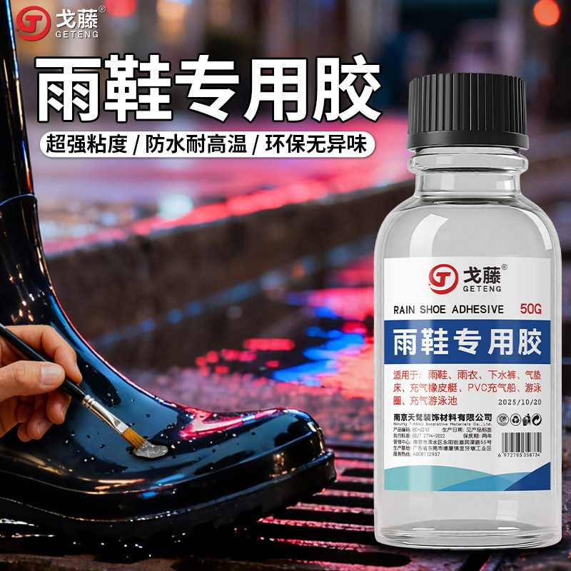 PVC胶水橡皮艇修补专用粘充气船游泳圈雨鞋下水裤软性防水胶