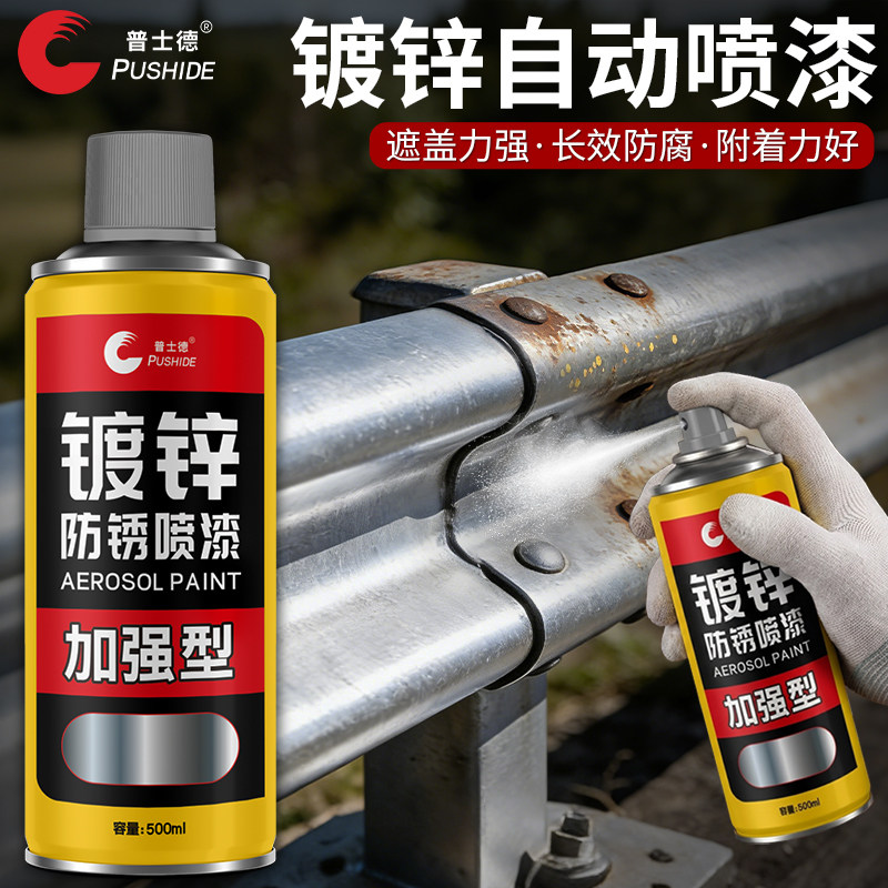 正品普士德镀锌自喷漆热镀锌专用修补漆金属防腐防锈自喷漆翻新漆
