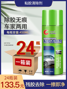 24瓶装 汽车粘胶去除剂除胶剂去胶剂家用双面胶不干胶清洗清除剂