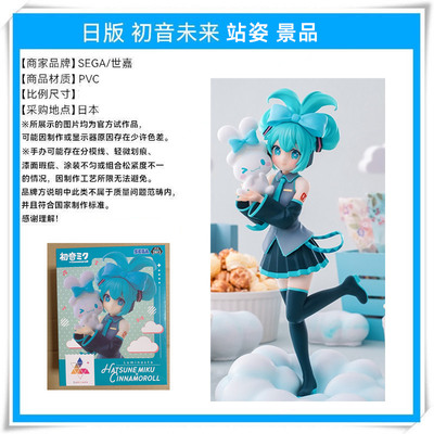 【日版现货】正版 Luminasta 初音未来×大耳狗 站姿景品手办模型