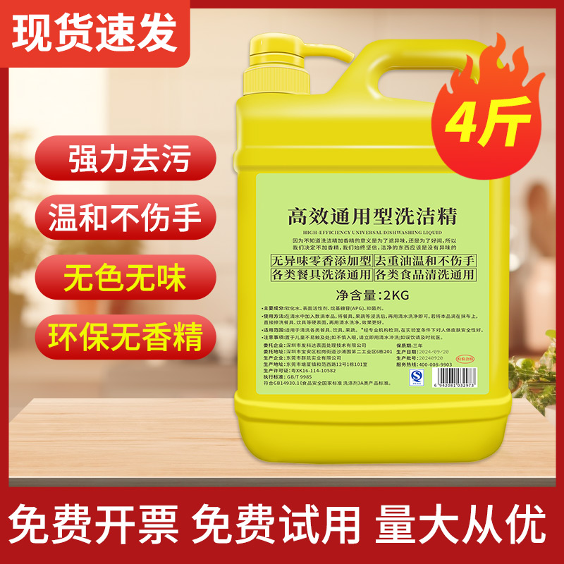 碧之道无色无味洗洁精